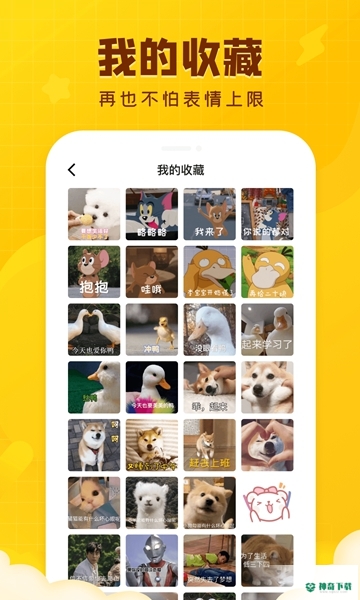 闪萌表情安卓版APP下载