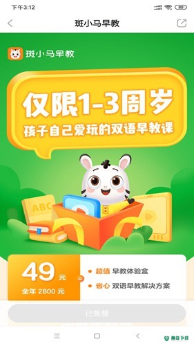 斑小马早教app下载