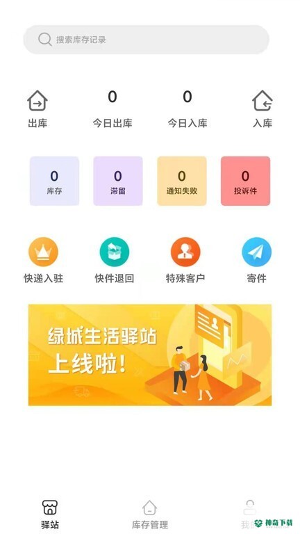 绿城生活驿站安卓版下载