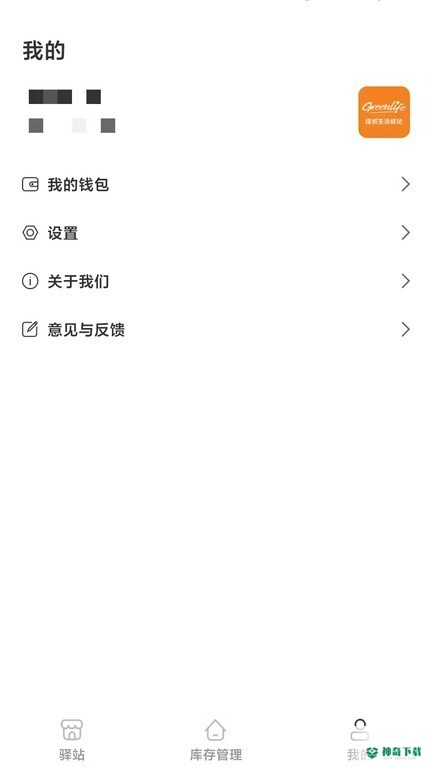 绿城生活驿站最新2022版下载