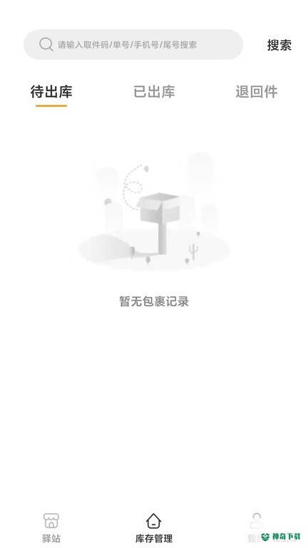 绿城生活驿站安卓应用下载