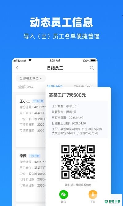 云人事安卓版下载