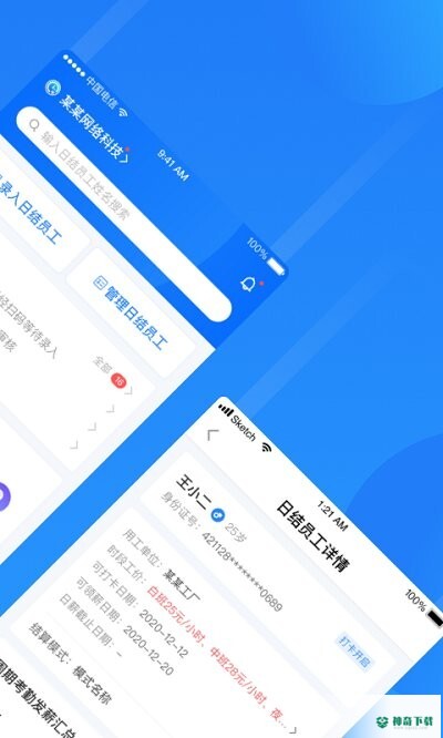 云人事安卓版下载