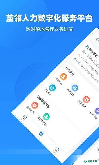 云人事安卓版下载