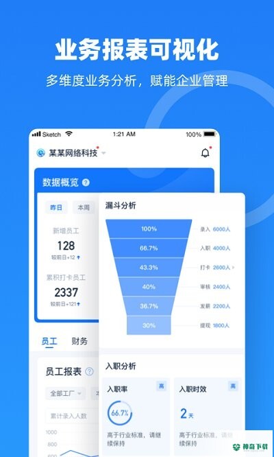 云人事app下载