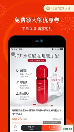 贝省app下载