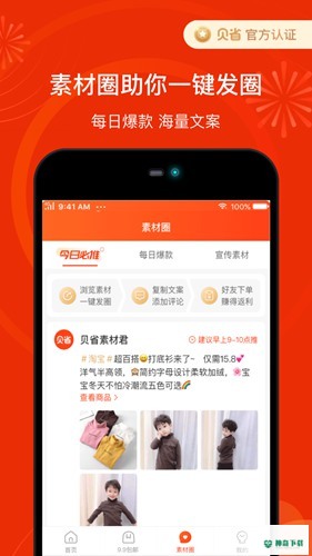 贝省安卓版下载