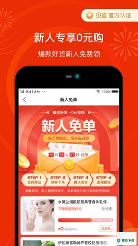 贝省安卓版下载