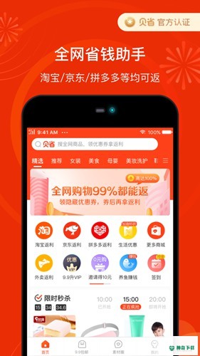贝省最新2022版下载