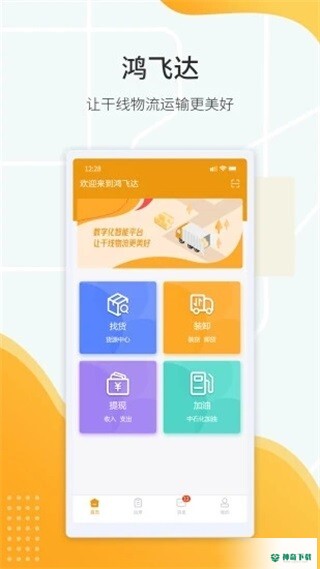 鸿飞达app下载