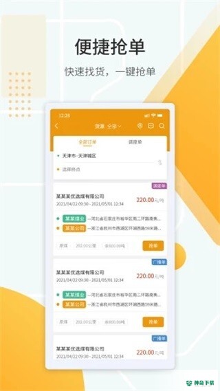 鸿飞达安卓版下载