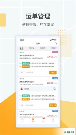 鸿飞达安卓版下载