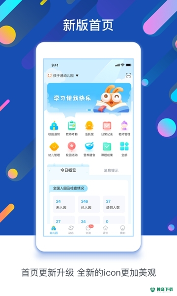 孩子通安卓app下载