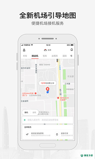 首汽约车安卓版下载