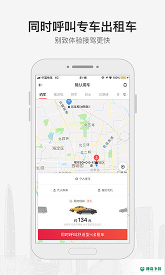 首汽约车APP下载