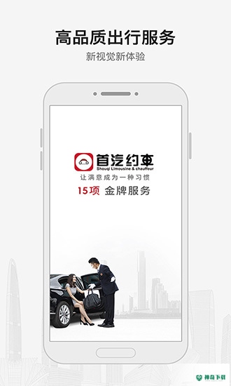 首汽约车最新版下载