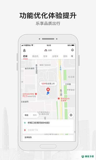 首汽约车app下载