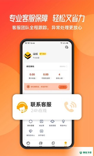 蜂羽物流货运平台安卓版下载