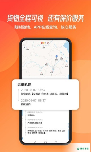 蜂羽物流货运平台app下载