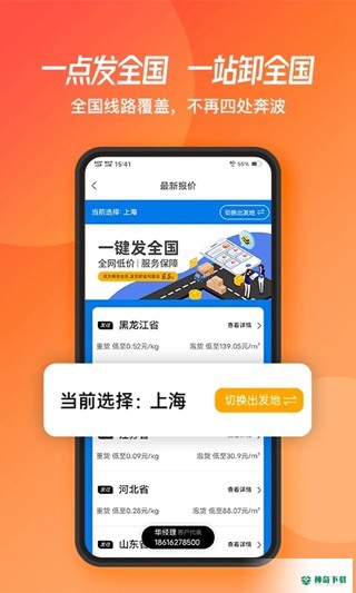 蜂羽物流货运平台最新2022版下载