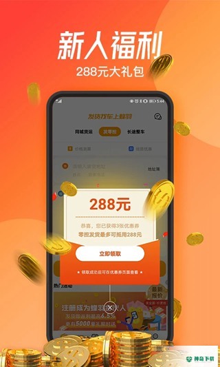 蜂羽物流货运平台安卓版下载