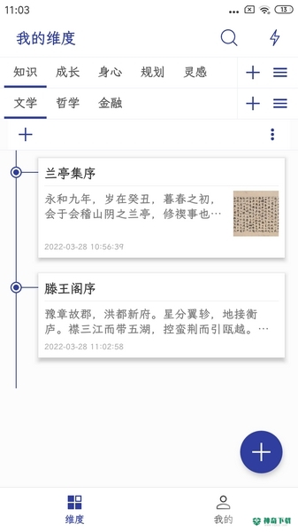 维度笔记安卓app下载