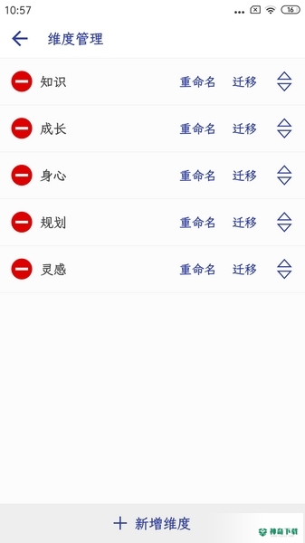 维度笔记安卓版下载