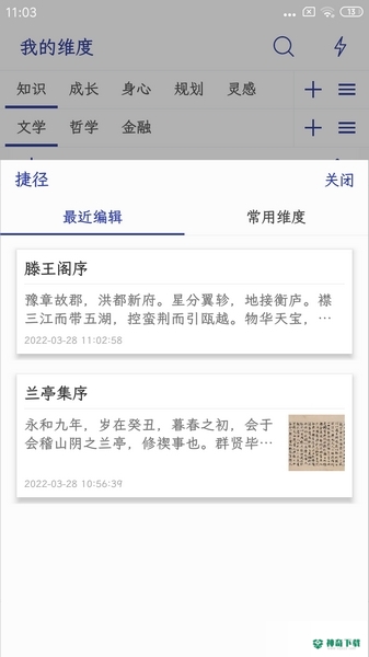 维度笔记app下载