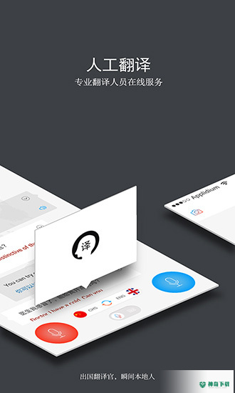 出国翻译官最新2022版下载