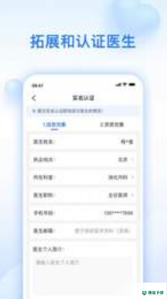 妙手医助安卓版下载