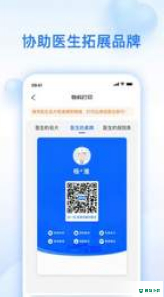 妙手医助下载