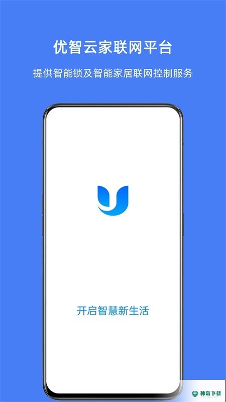 优智云家智能锁安卓软件下载