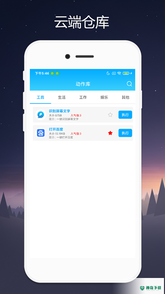 Quicker安卓版下载