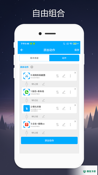Quicker安卓版下载