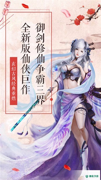一剑斩神手游下载