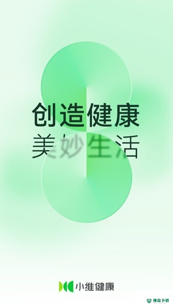 小维健康最新2022版下载