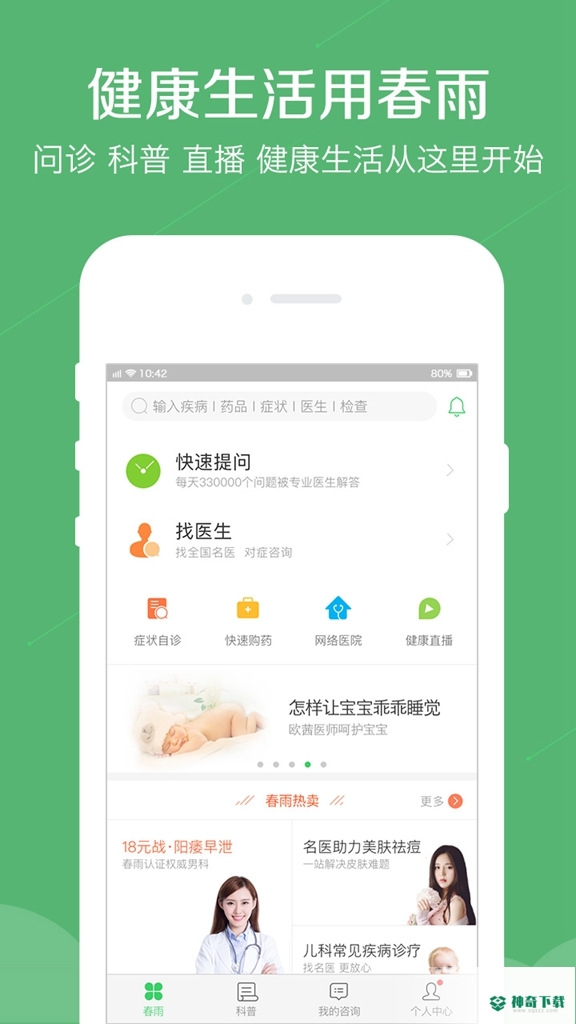 春雨医生下载