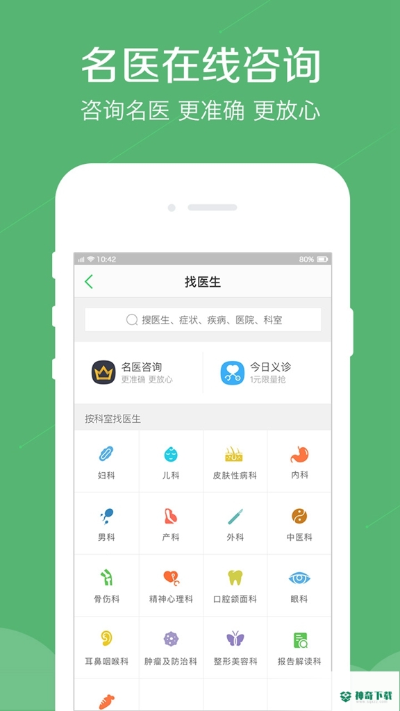 春雨医生最新版下载
