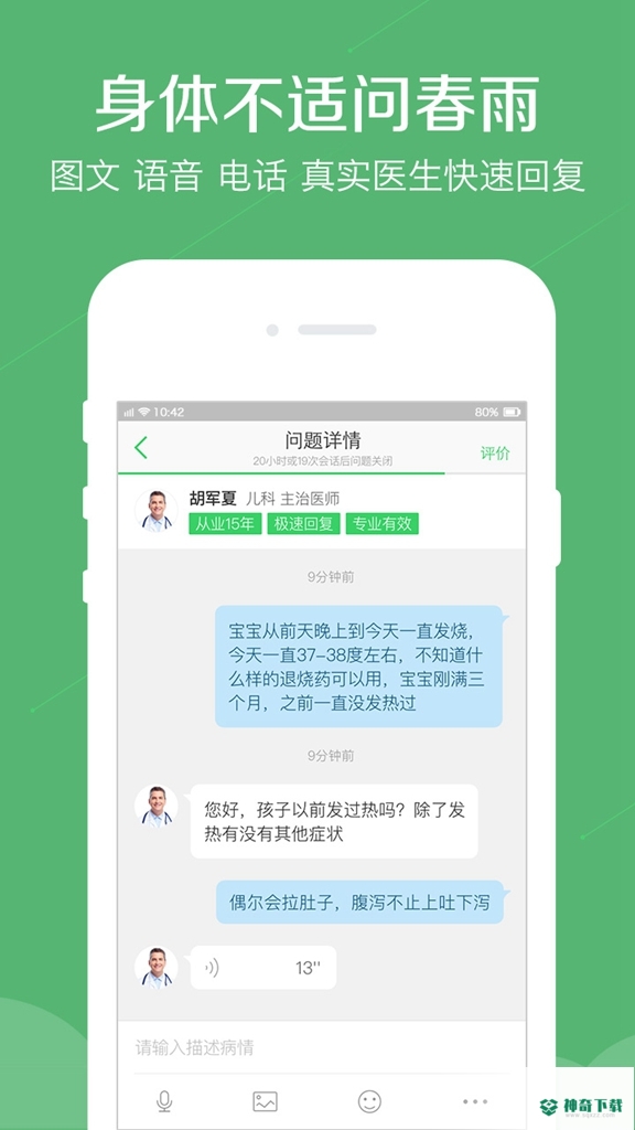 春雨医生app下载