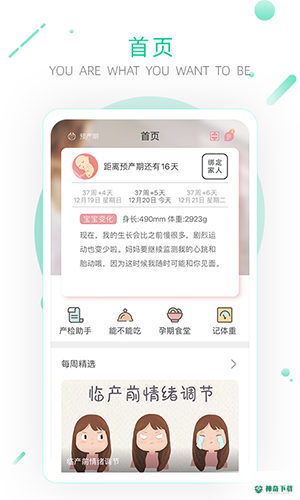 小贴心APP下载