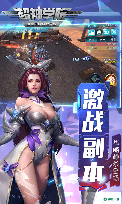 超神学院v1.24.1092939版下载