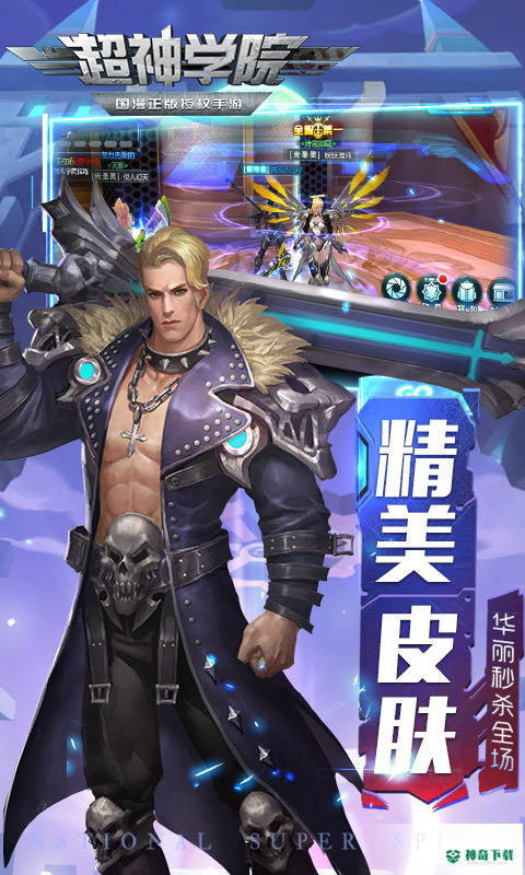 超神学院免费下载