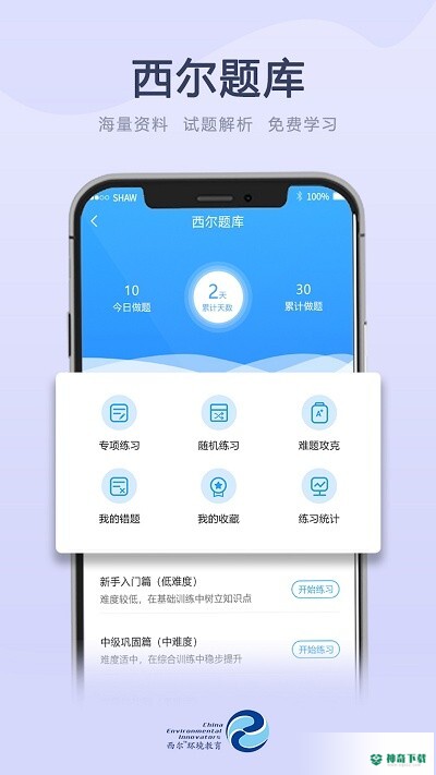 西尔云学苑app下载
