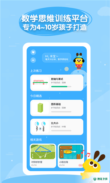 数感星球安卓下载