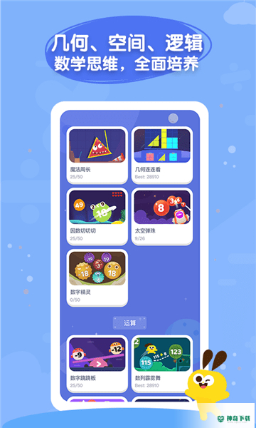 数感星球最新2022版下载