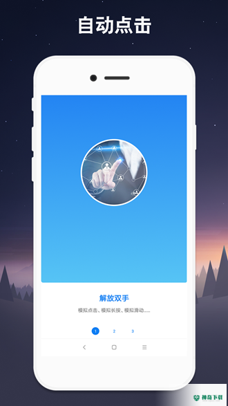 连点器安卓版下载