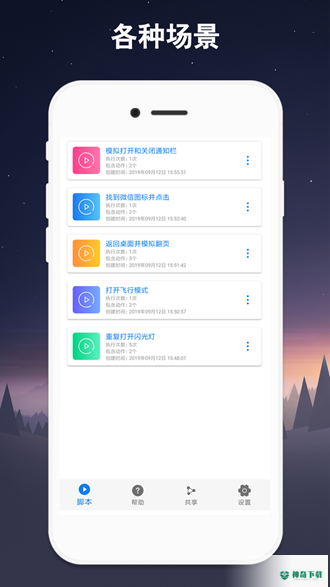 连点器安卓应用下载