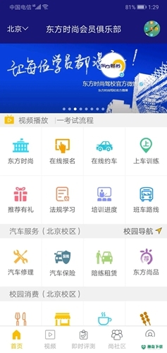 东方时尚安卓版下载