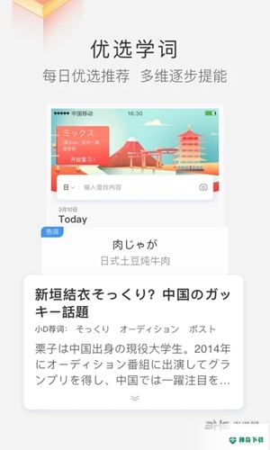 沪江小D词典最新版下载
