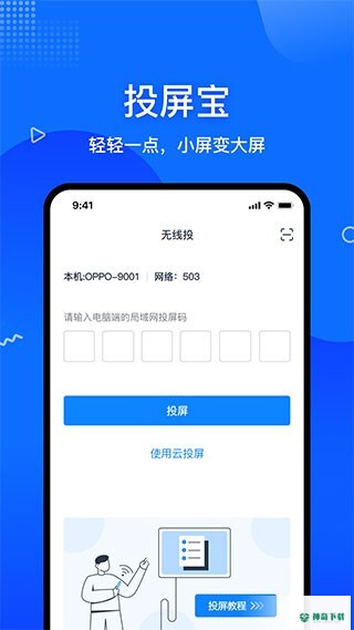 投屏宝最新2022版下载